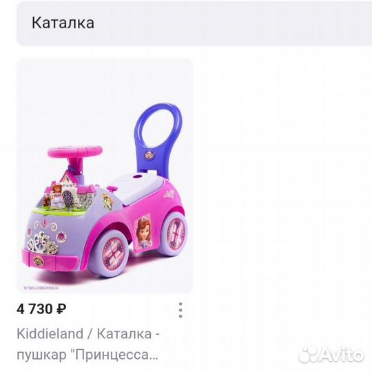 Каталка для принцессы от года до 6 лет