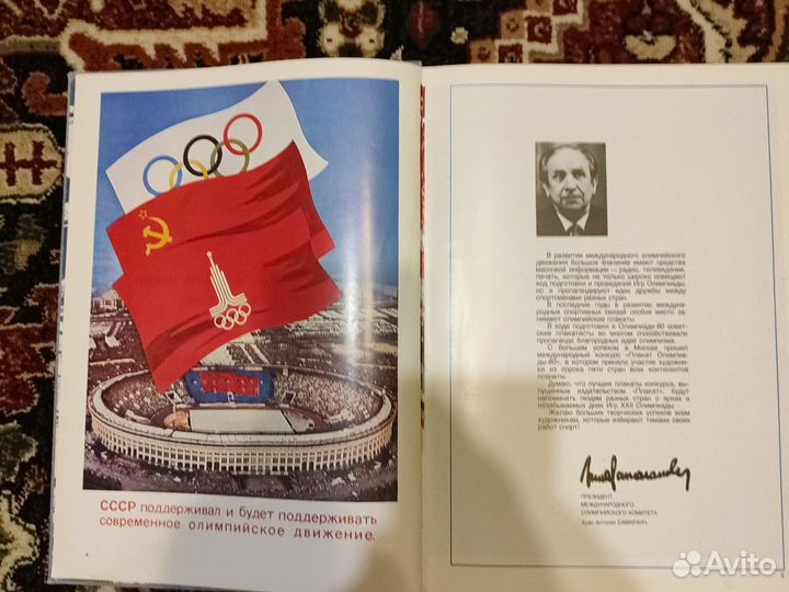 Плакат Олимпиада-80 +Аэрофлот буклет