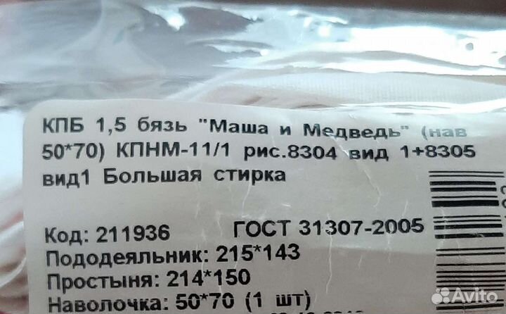 Детское постельное белье 1.5