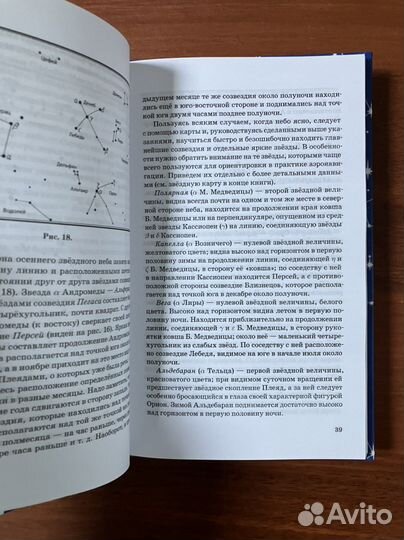 Общедоступная практическая астрономия