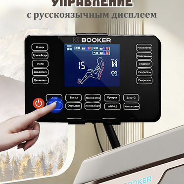 Массажное кресло Booker