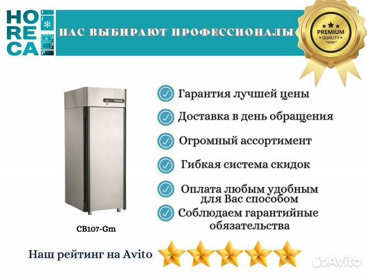 Шкаф морозильный Polair CB107-Gm