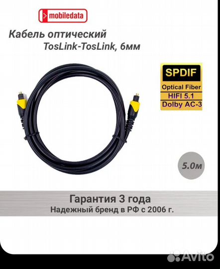 Оптический кабель 5 м