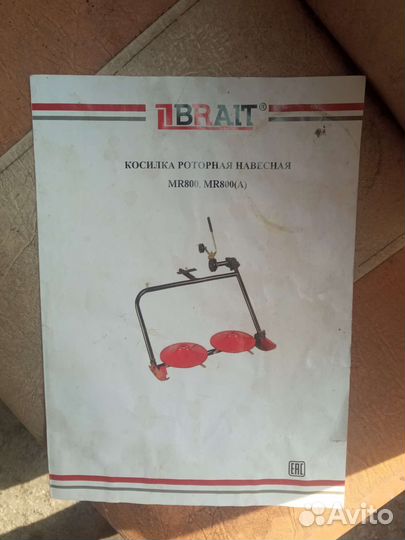 Косилка роторная навесная Brait MR 800 Б/У