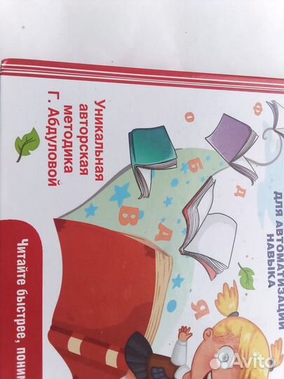 200 текстов для обучения скорочтению Абдулова