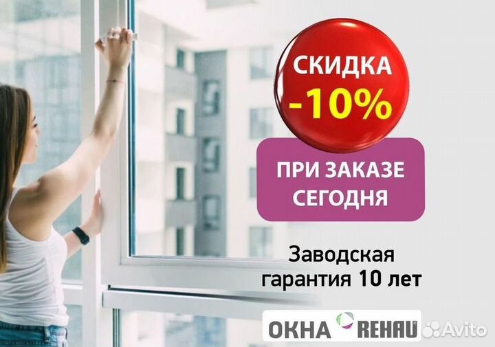 Окна на заказ