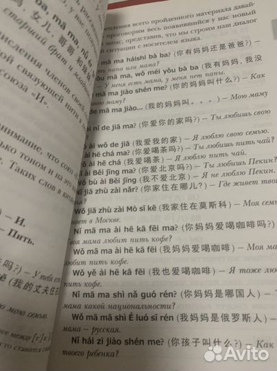 16 уроков Китайского языка. полиглот