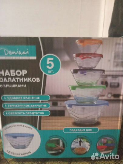 Набор салатников с крышками