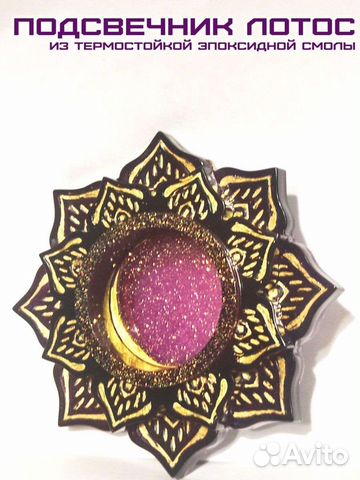Подсвечник Лотос/ эпоксидная смола
