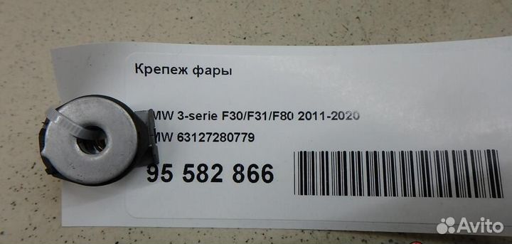 Крепеж фары BMW 2-Series Active Tourer/2-Series Gr