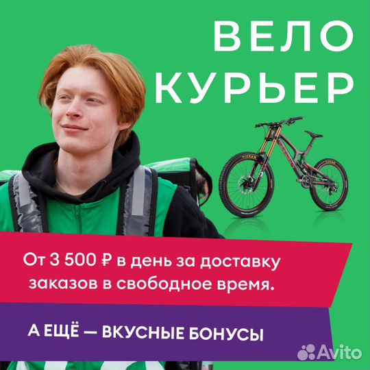 Велокурьер