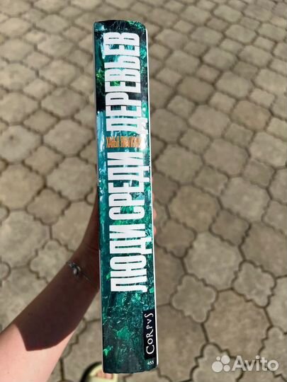 Люди среди деревьев Ханья Янагихара