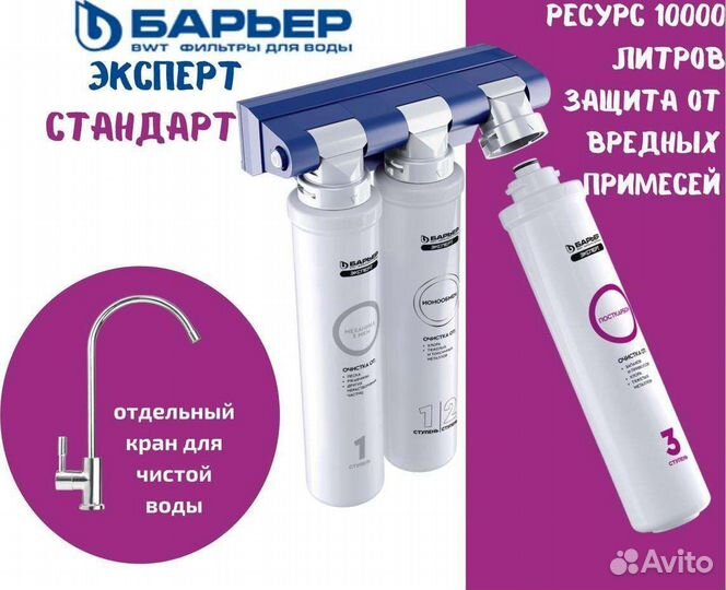 Фильтр Барьер Эксперт новый