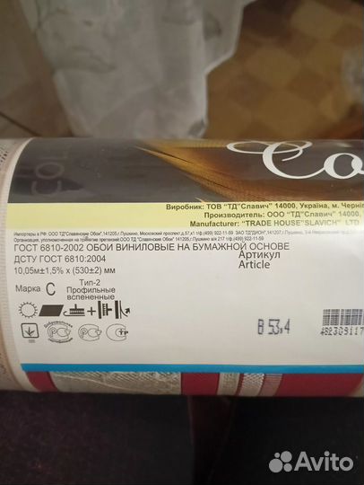 Обои виниловые остатки