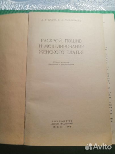 Бланк Раскрой,пошив. Гурбо Как самим. Жак Техника