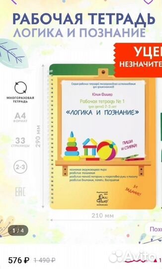 Многоразовая развивая тетрадь для детей Юлия Фишер