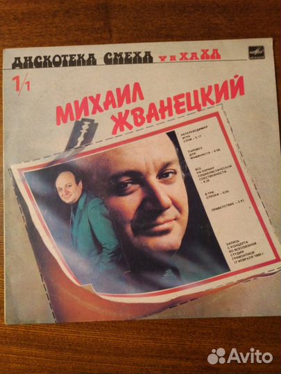 Грампластинки советского юмора