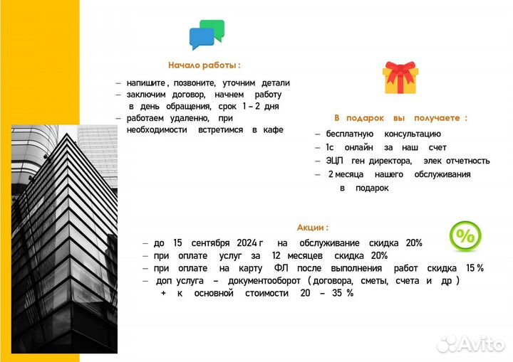 Бухгалтерские услуги Регистрация ООО и ИП