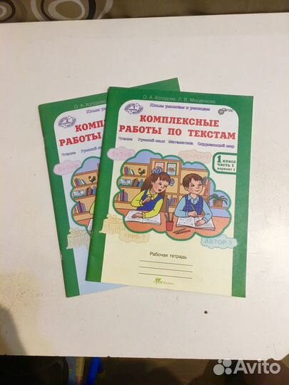 Рабочая тетрадь 1 класс Комплексная