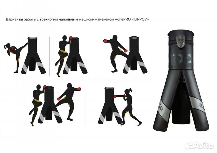 Трехногий боксерский мешок-манекен onePRO filippov