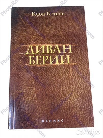 Клод Кетель 