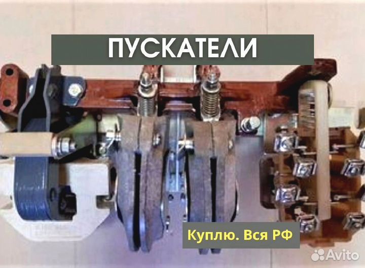 Пускатели