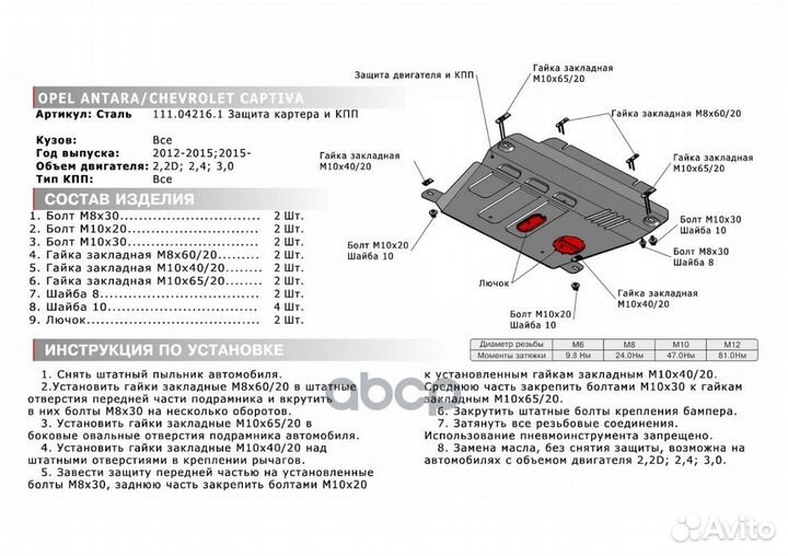 Защита картера и кпп Chevrolet, Opel Captiva