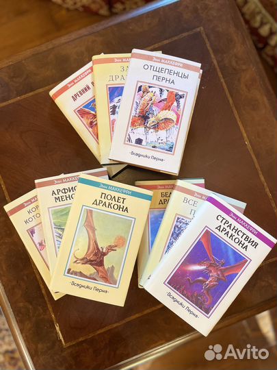 Всадники Перна, Энн Маккефри