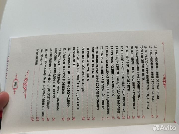 Правила приличия в исламе