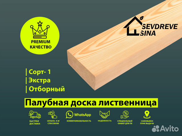 Палубная доска прима купить в Ногинске | Товары для дома и дачи | Авито