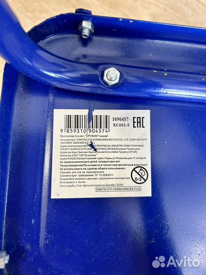 Трехколесный велосипед