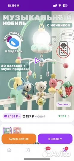 Мобиль на кроватку с подсветкой