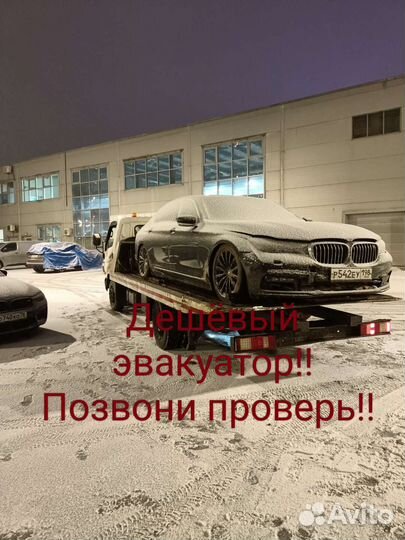 Услуги эвакуатора 24 часа. Любой район