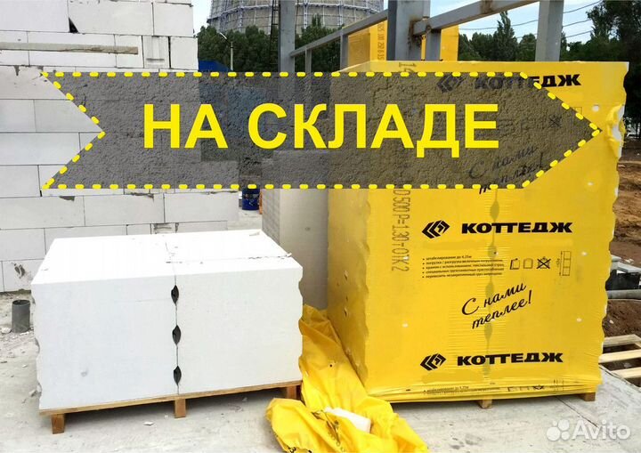 Газоблок Пеноблок Коттедж D400 B2.0