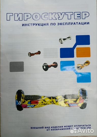 Гироскутер