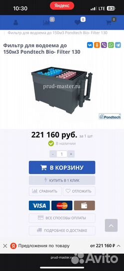 Фильтр для водоема Pondtech Bio- Filter 130