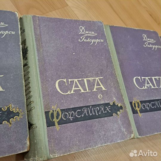 Джон Голсуорси сага 4 тома