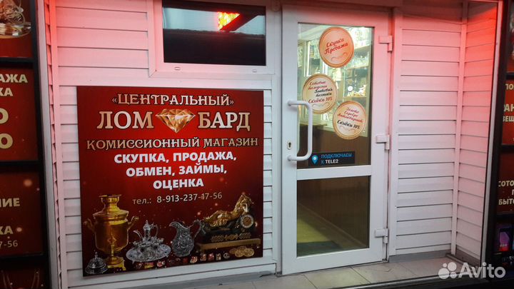 Комиссионный магазин