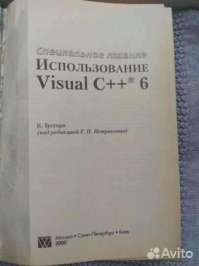 Книга по программированию и IT Использование C++