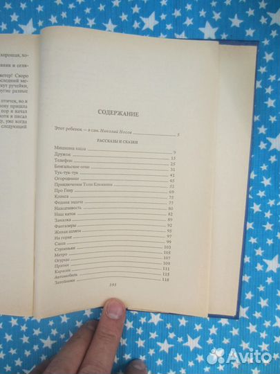 Н.Носов. Собрание сочинений в 4 томах. Том 1