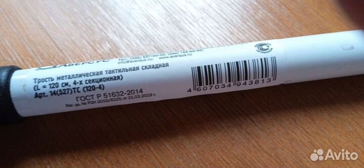 Трость тактильная