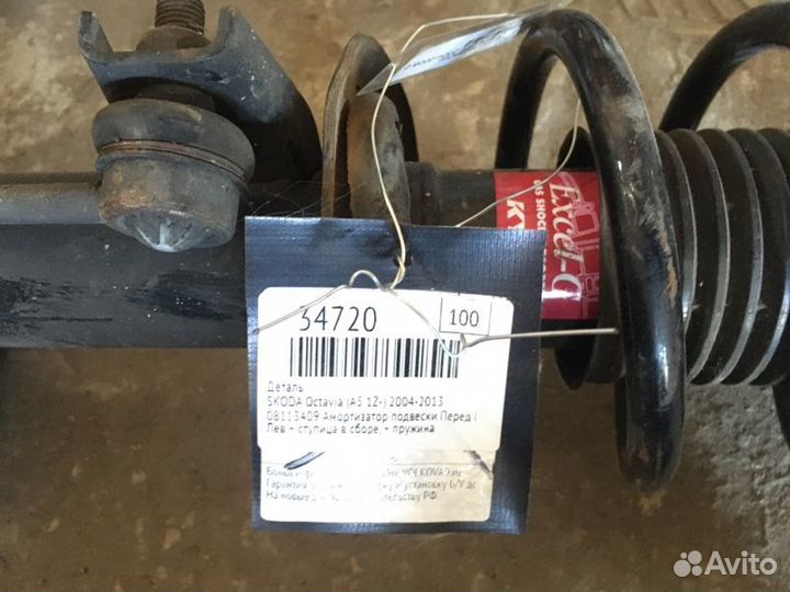Амортизатор передний Skoda Octavia (A5 1Z)