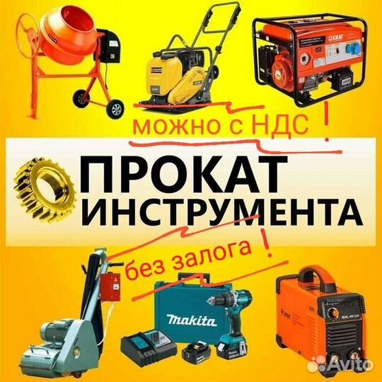 Прокат инструмента, аренда строительного инструмен