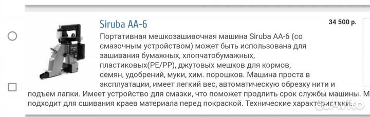 Мешкозашивочная машинка