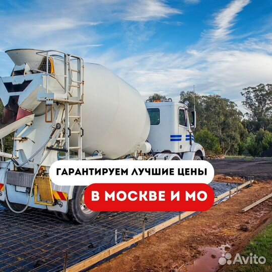 Бетон с доставкой