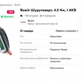 Bosch Шуруповерт IXO Full Set, 4.5 Нм, 1 АКБ