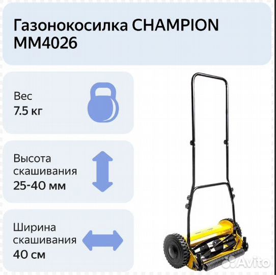 Газонокосилка механическая champion MM4026