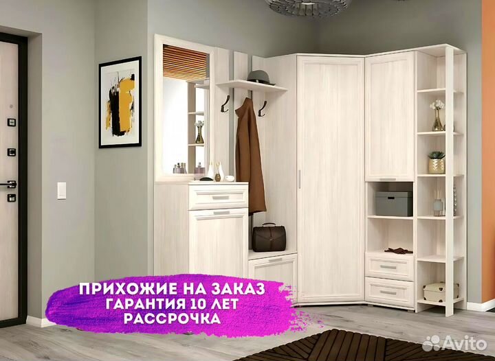 Прихожая на заказ по индивидуальным размерам