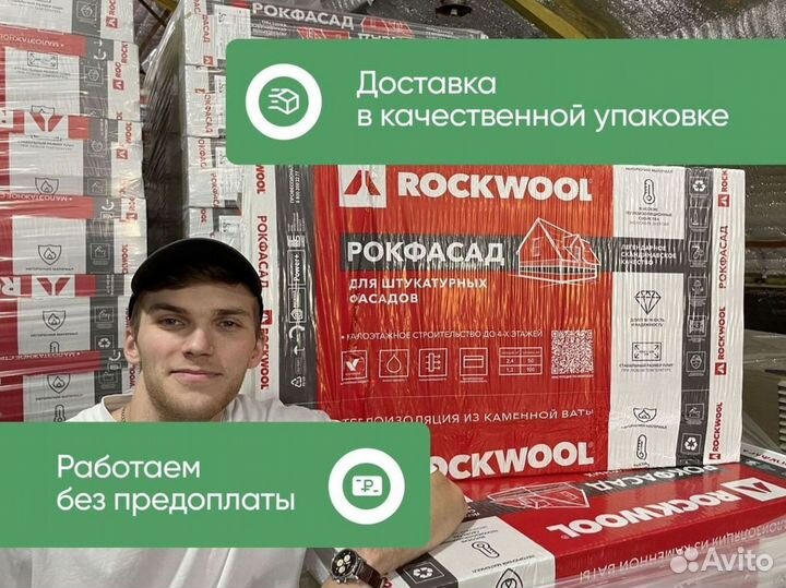 Утеплитель Rockwool Рокфасад с гарантией