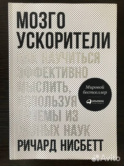 Мозгоускорители. Как научиться эффективно мыслить